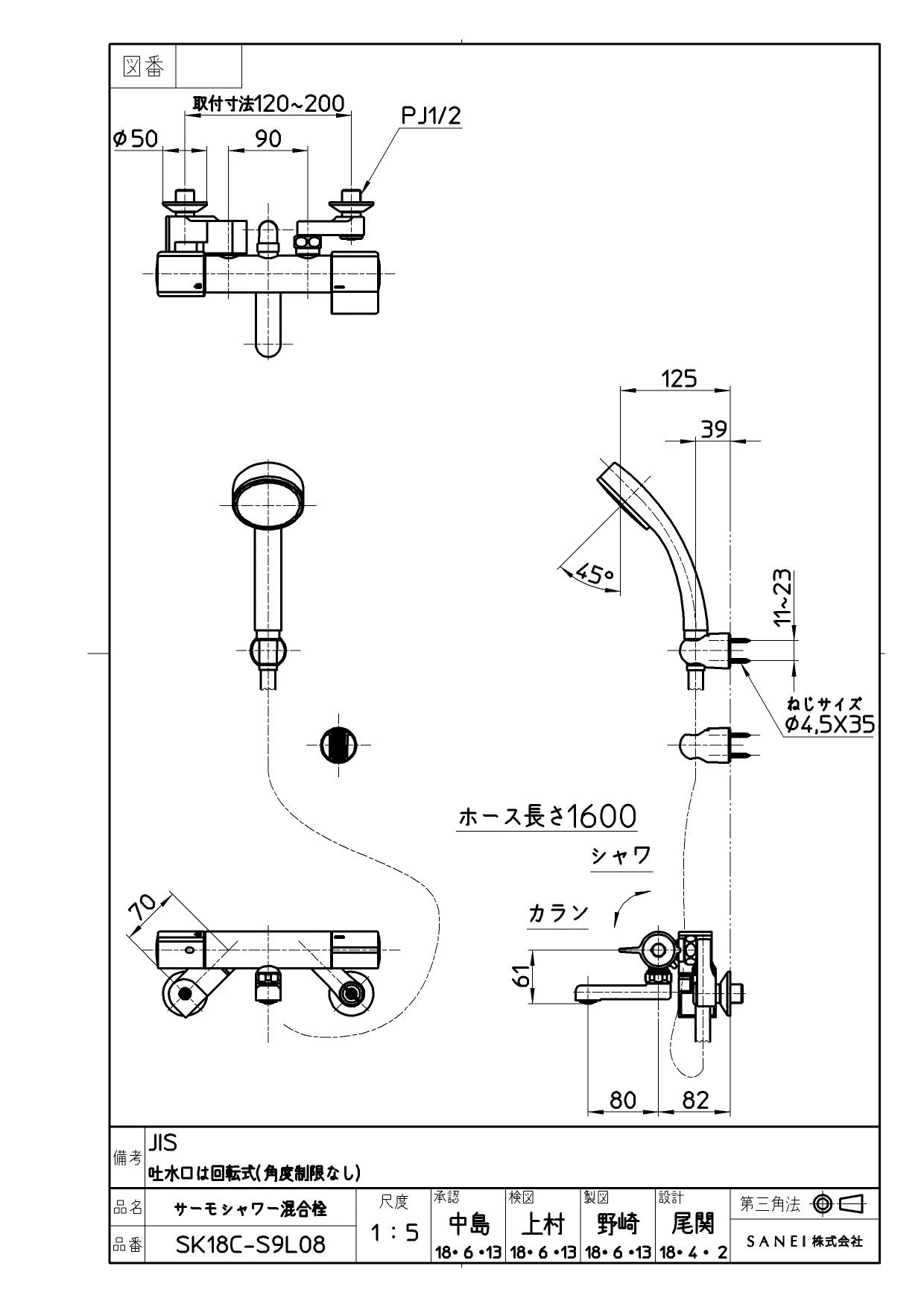 SANEI SK18C-S9L08 取扱説明書 商品図面|SANEI 壁付シャワー混合