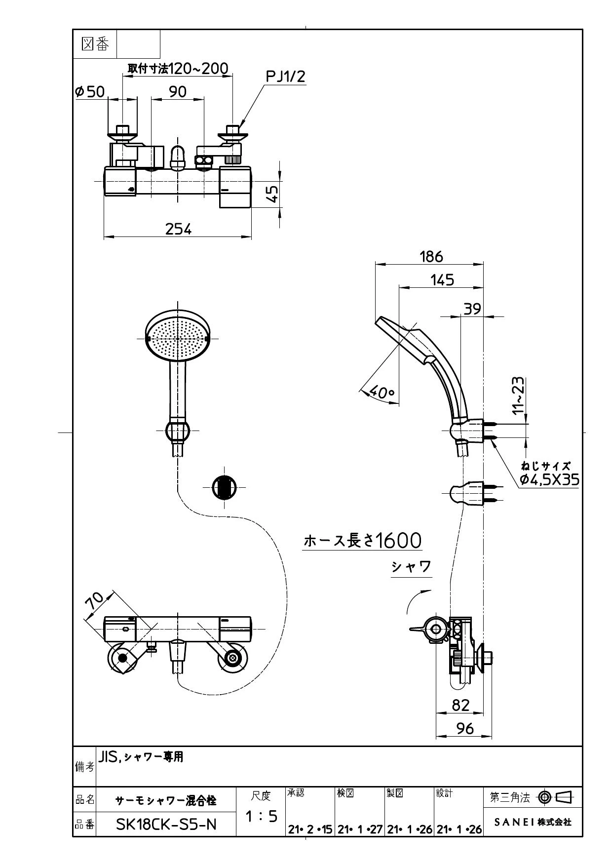 SANEI SK18CK-S5-N 取扱説明書 商品図面|SANEI 壁付シャワー混合