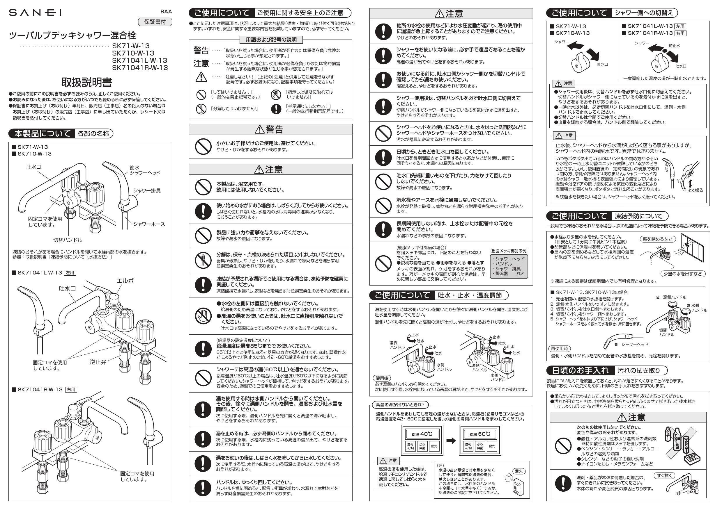 SANEI SK71041L-W-13 取扱説明書 商品図面 分解図|SANEI デッキ SANEI SK71041L-W-13 取扱説明書 商品図面 分解図|SANEI デッキ