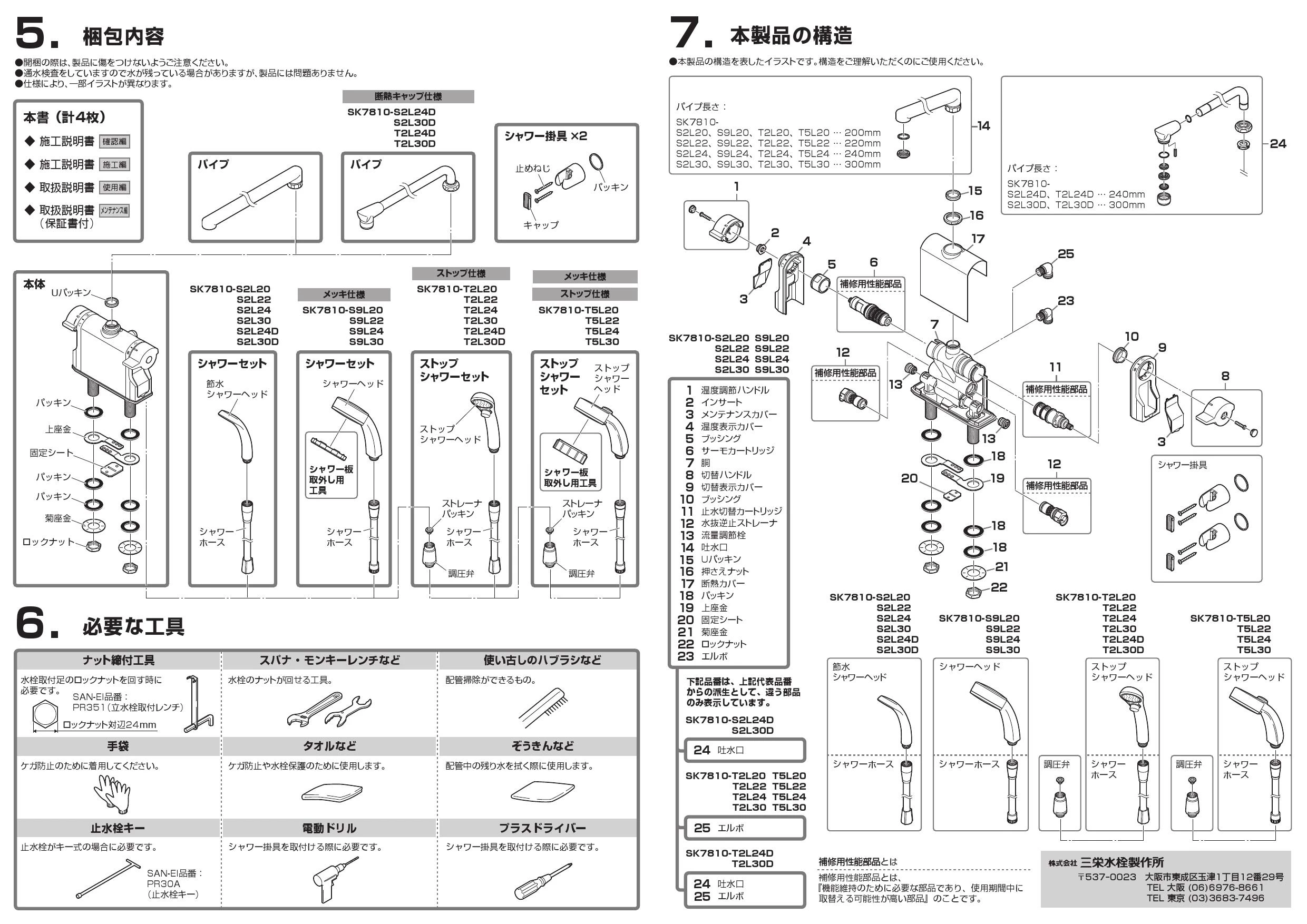 SANEI SK7810-S9L20 取扱説明書 商品図面|SANEI デッキシャワー SANEI SK7810-S9L20 取扱説明書 商品図面|SANEI デッキシャワー