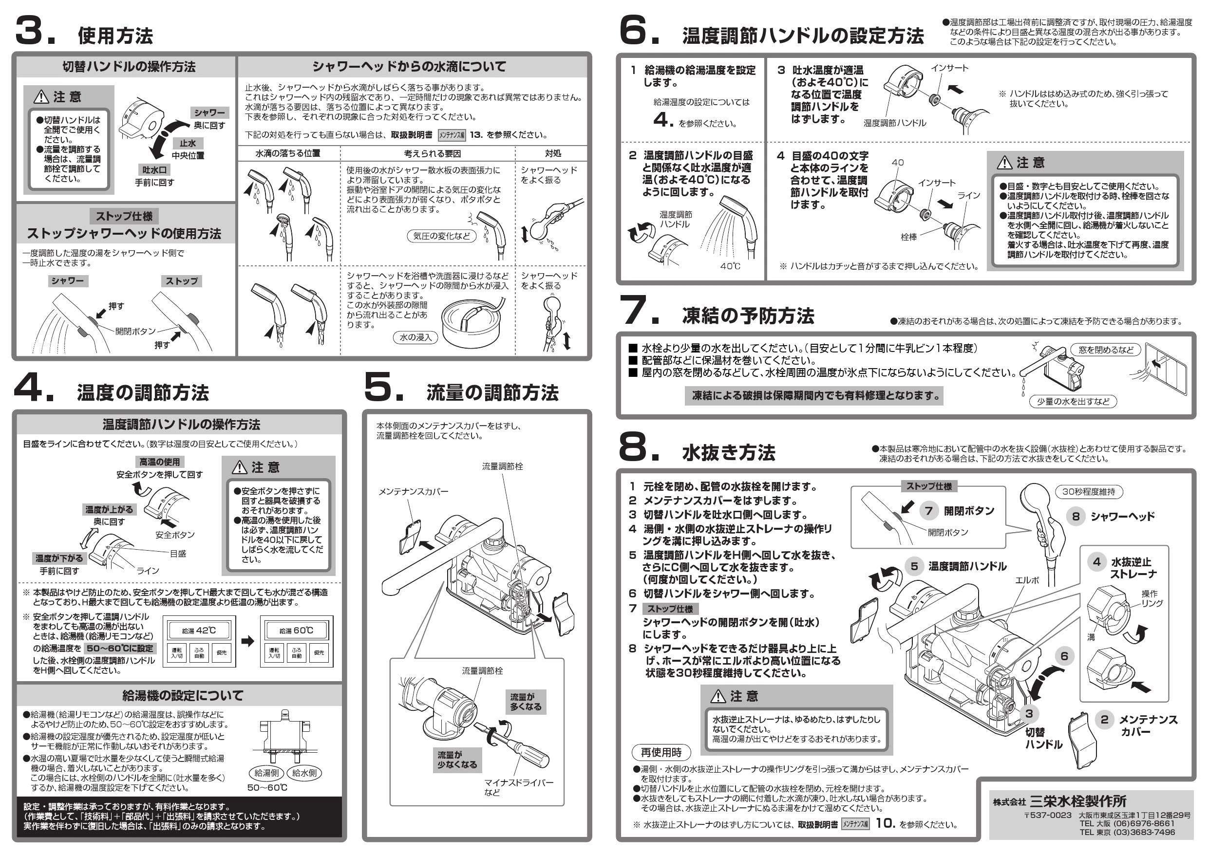 SANEI SK7810-S9L30 取扱説明書 商品図面|SANEI デッキシャワー