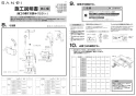 SANEI SK781L-2-S9L30 取扱説明書 商品図面 サーモデッキシャワー混合栓 取扱説明書3