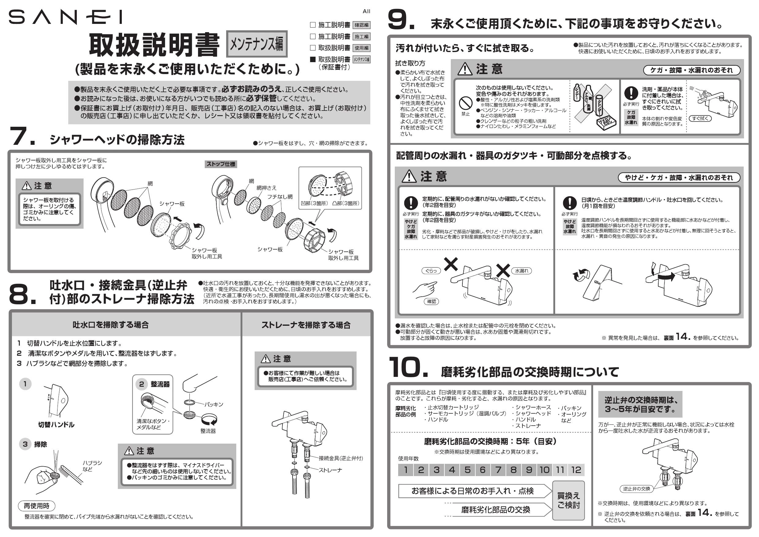 SANEI SK781R-1-S9L30 取扱説明書 商品図面|SANEI デッキ