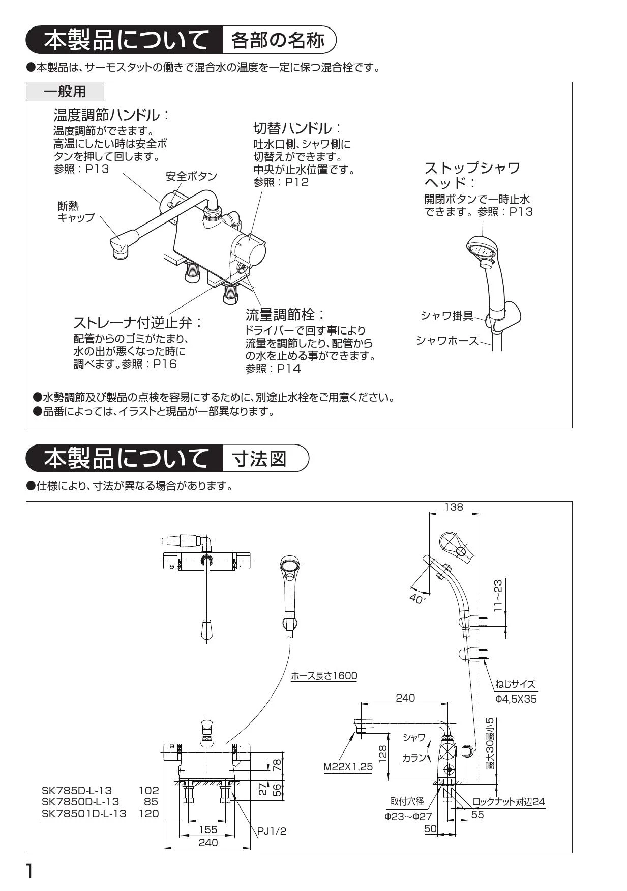 SANEI SK7850D-L-13 取扱説明書 商品図面 器具仕様書|SANEI SANEI SK7850D-L-13 取扱説明書 商品図面 器具仕様書|SANEI