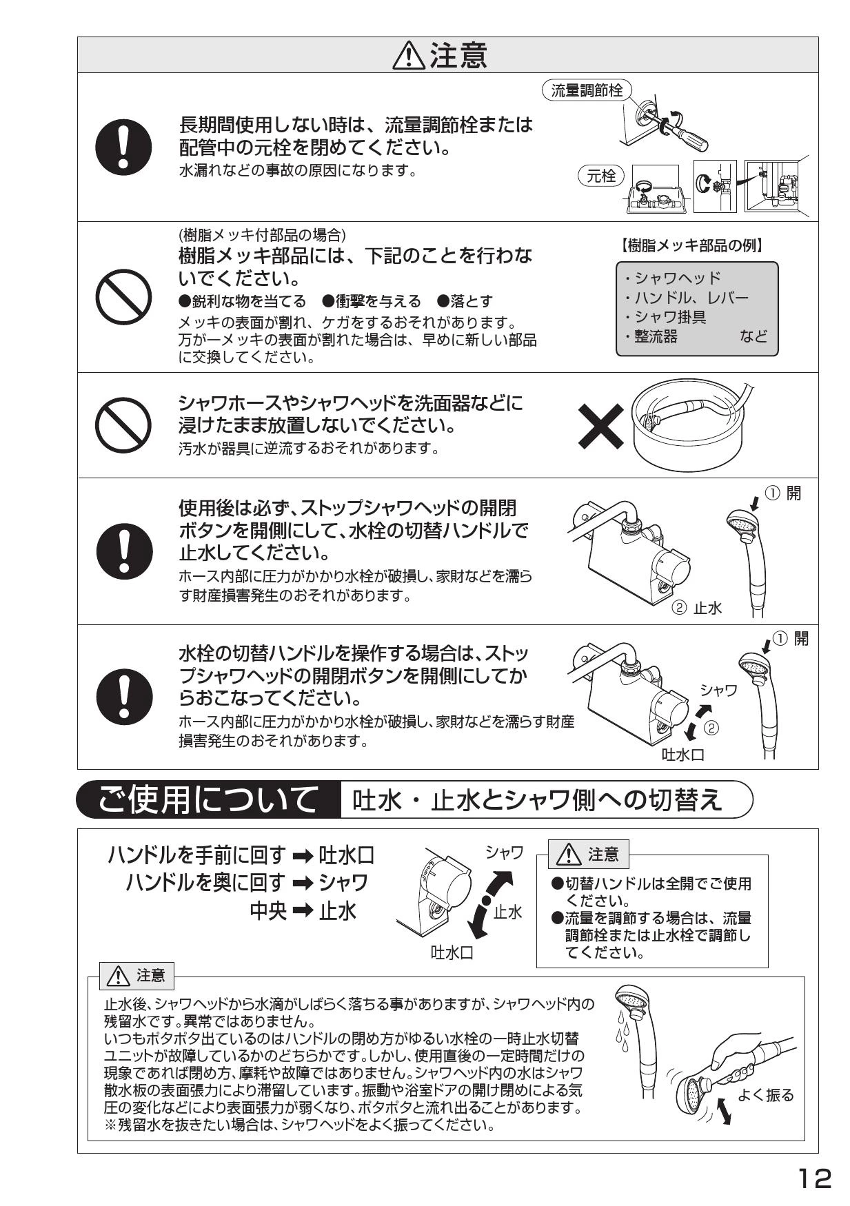 SANEI SK785D-L-13 取扱説明書 商品図面|SANEI デッキシャワー