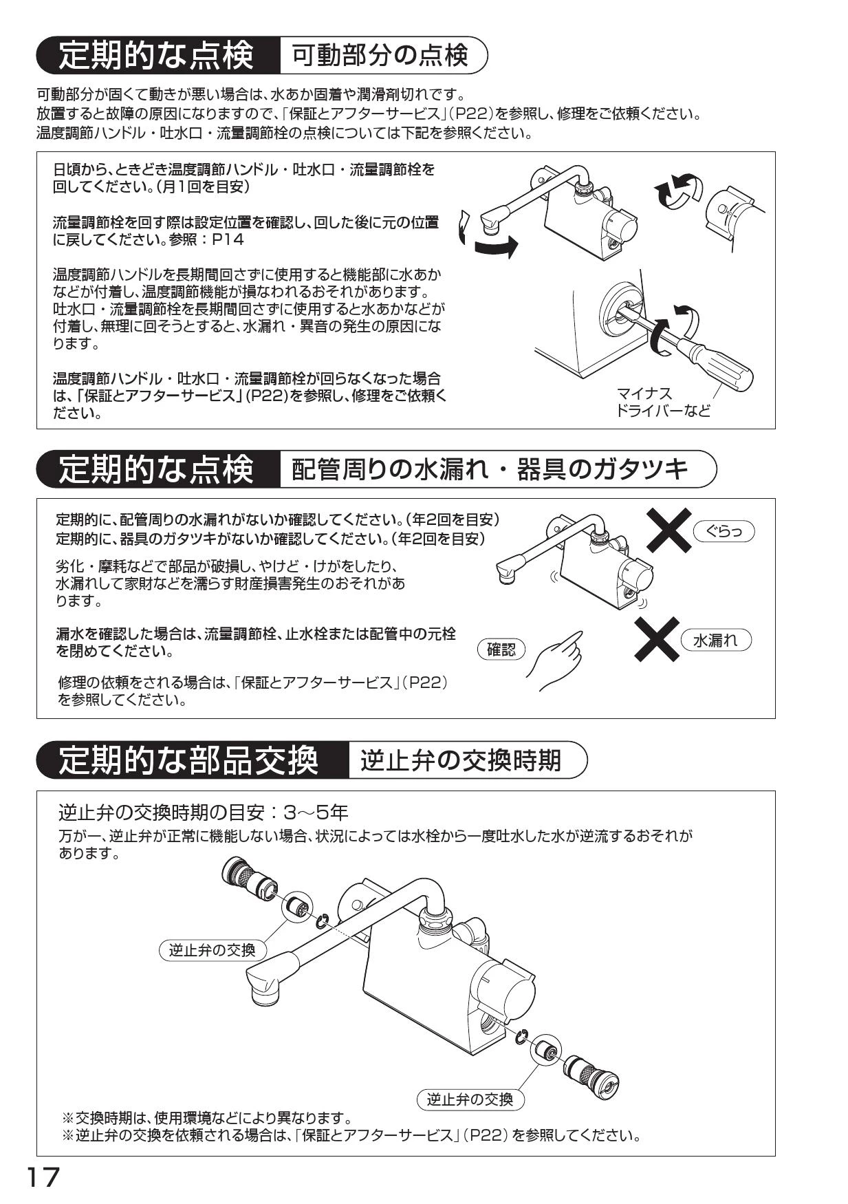 SANEI SK785D-L-13 取扱説明書 商品図面|SANEI デッキシャワー