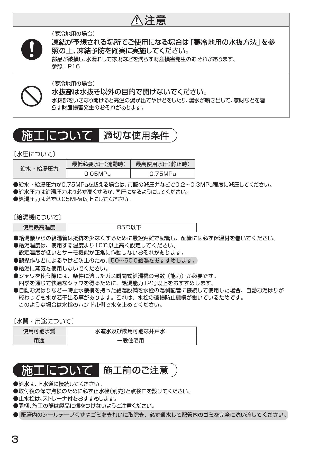 SANEI SK785DT2K-13 取扱説明書 商品図面|SANEI デッキシャワー
