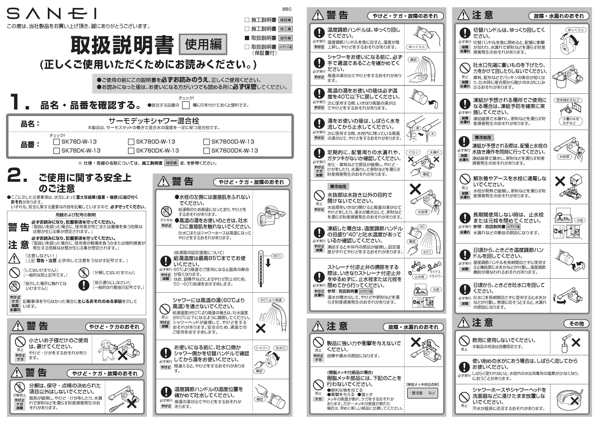SANEI SK78D-W-13 取扱説明書 商品図面|SANEI デッキシャワー SANEI SK78D-W-13 取扱説明書 商品図面|SANEI デッキシャワー