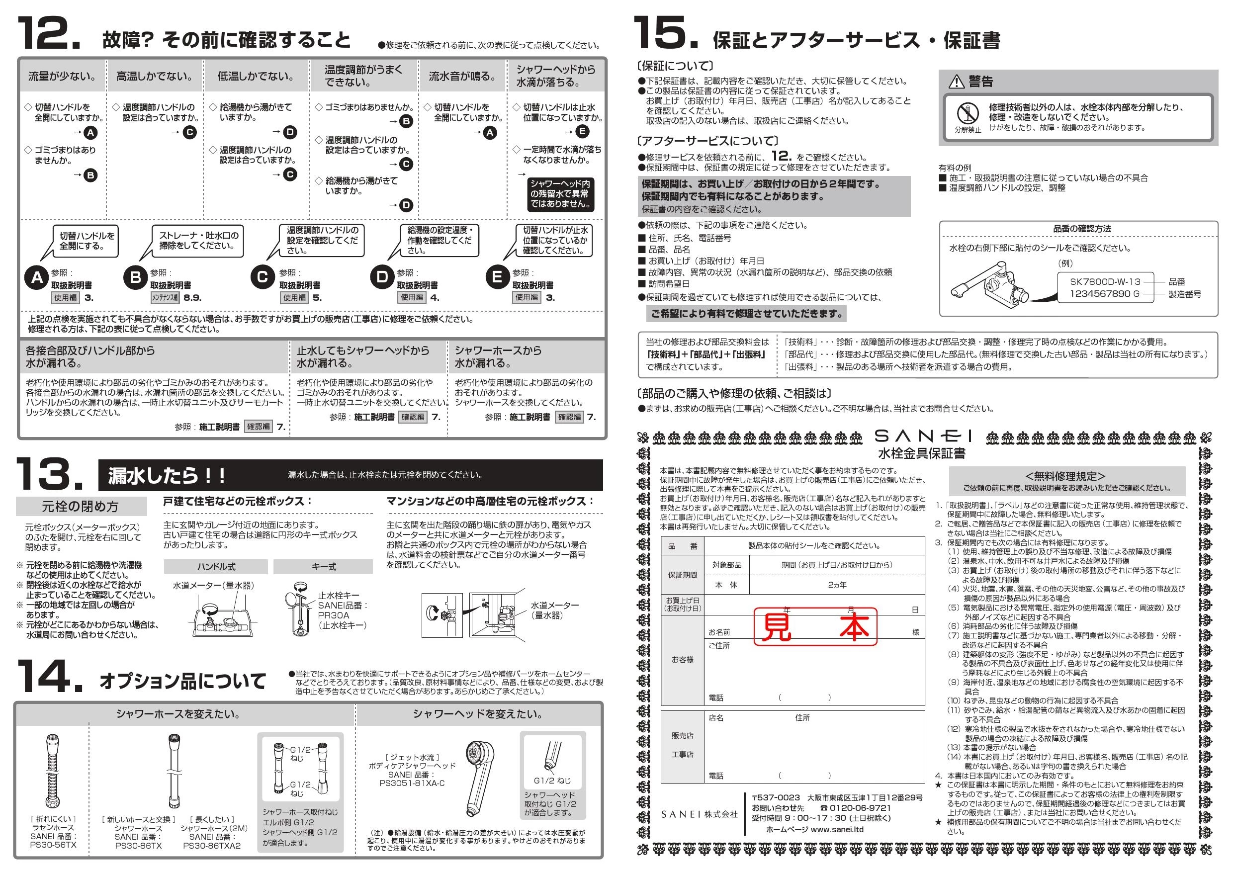 SANEI SK78D-W-13 取扱説明書 商品図面|SANEI デッキシャワー SANEI SK78D-W-13 取扱説明書 商品図面|SANEI デッキシャワー