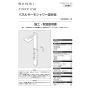 SANEI SK9880-13 取扱説明書 商品図面 パネルサーモシャワー混合栓 取扱説明書1