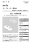 SANEI SK9891-1S-MDP-13 取扱説明書 商品図面 サーモシャワー混合栓（オーバーシャワーヘッド付） 取扱説明書1