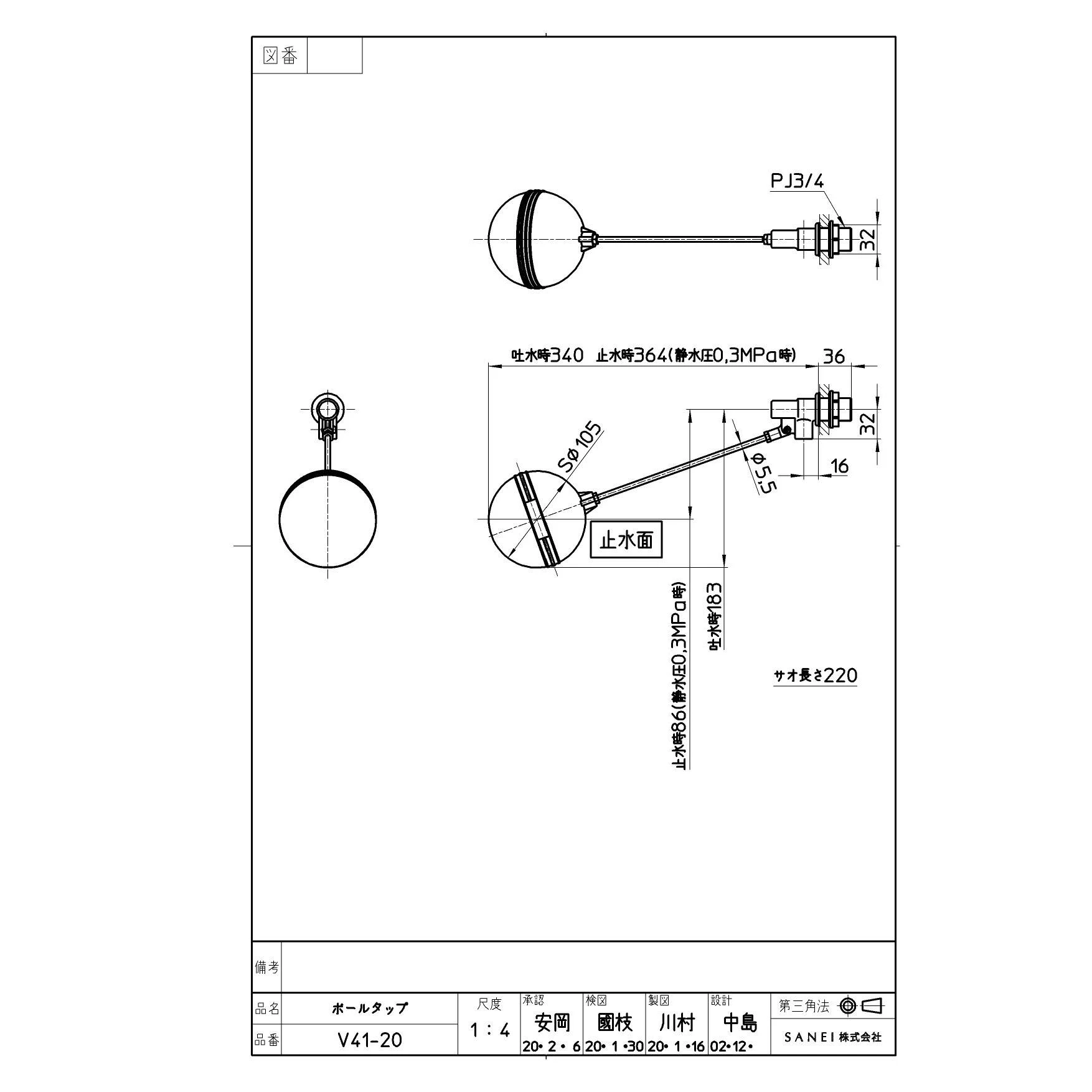 SANEI V41-20 取扱説明書 商品図面|ボールタップの通販はプロ SANEI V41-20 取扱説明書 商品図面|ボールタップの通販はプロ