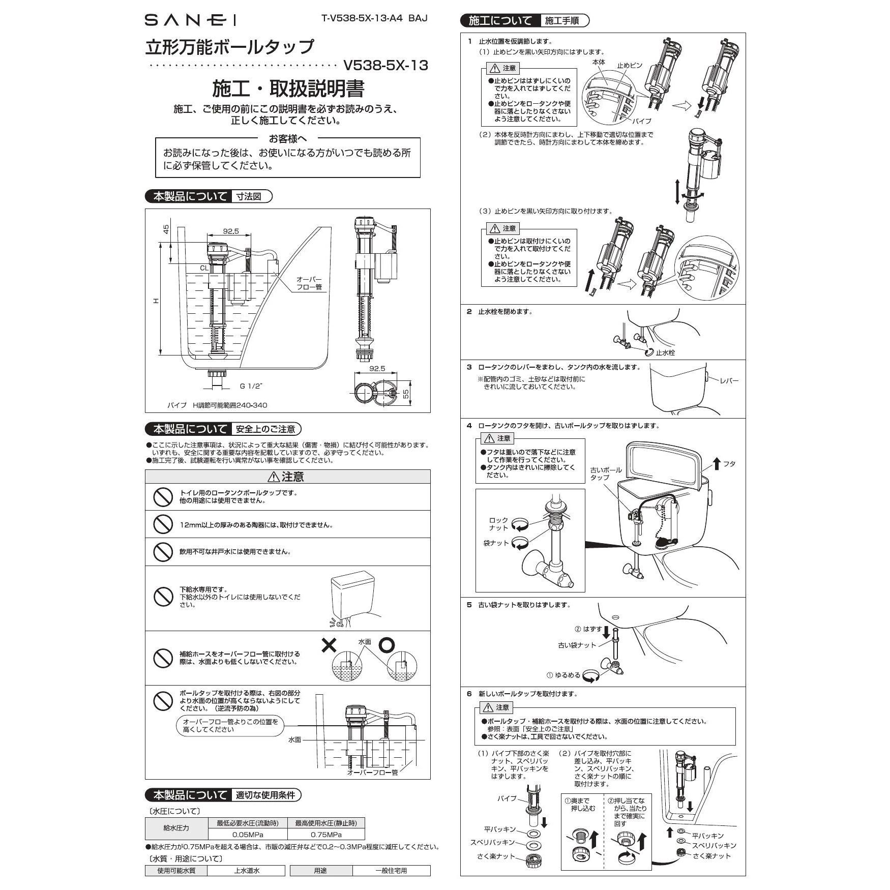 SANEI V538-5X-13 取扱説明書 商品図面|ボールタップの通販は SANEI V538-5X-13 取扱説明書 商品図面|ボールタップの通販は
