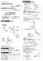 SANEI Y5050TVA-1S-13 取扱説明書 商品図面 食洗機用分岐止水栓セット 取扱説明書1