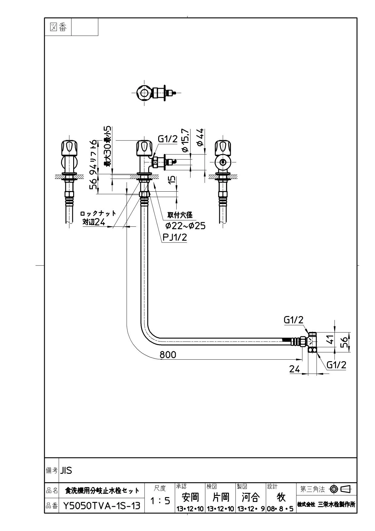 SANEI Y5050TVA-1S-13 取扱説明書 商品図面|SANEI 分岐バルブの