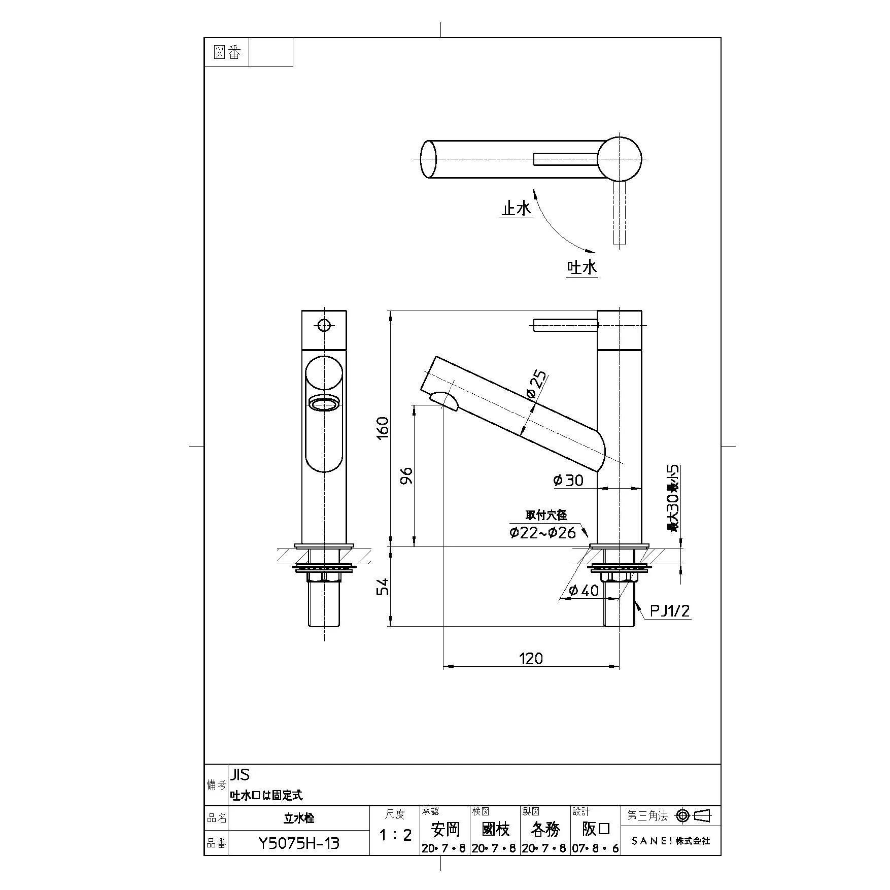 SANEI Y5075H-13 取扱説明書 商品図面|SANEI セラミック水栓の