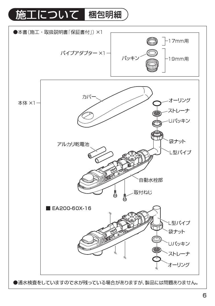 SANEI EA100-60X-16 取扱説明書 商品図面|SANEI その他の通販は