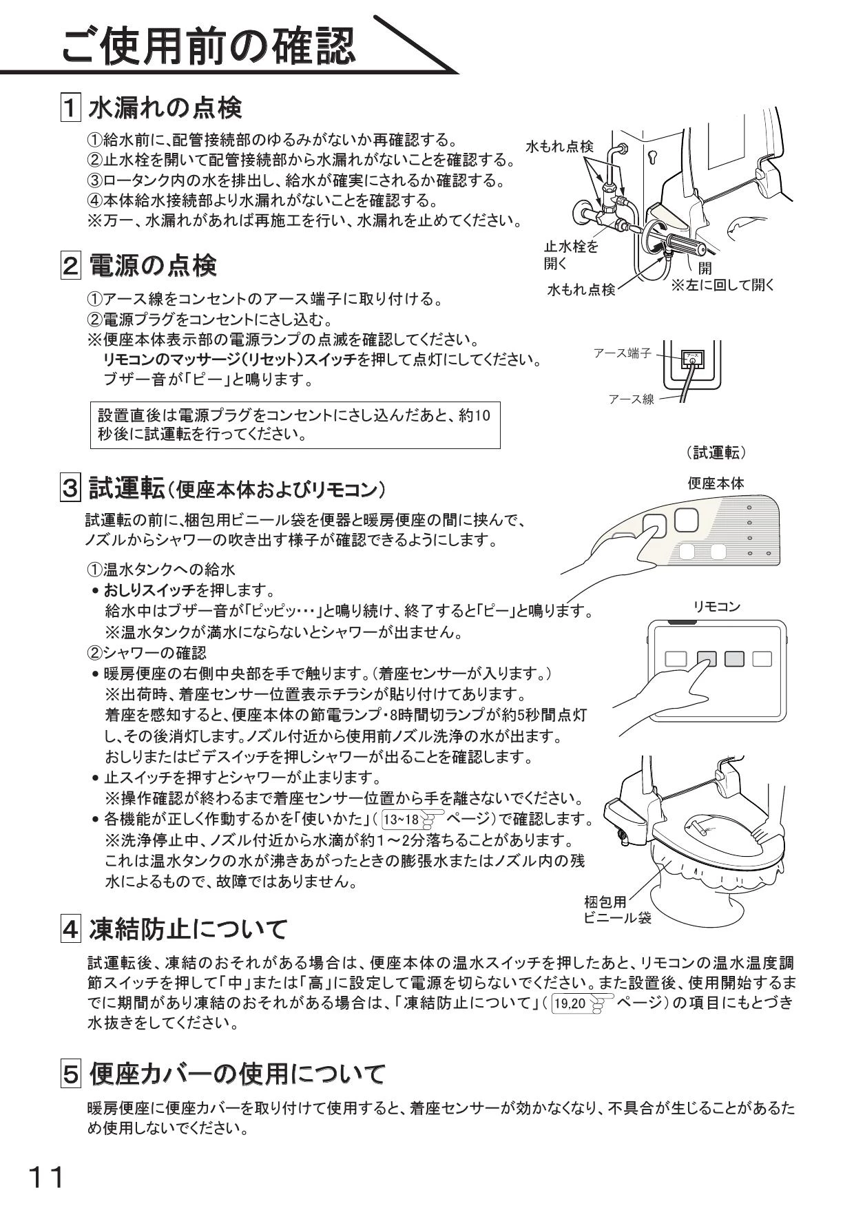 SANEI EW9100-W 取扱説明書 商品図面|便座の通販はプロストア SANEI EW9100-W 取扱説明書 商品図面|便座の通販はプロストア