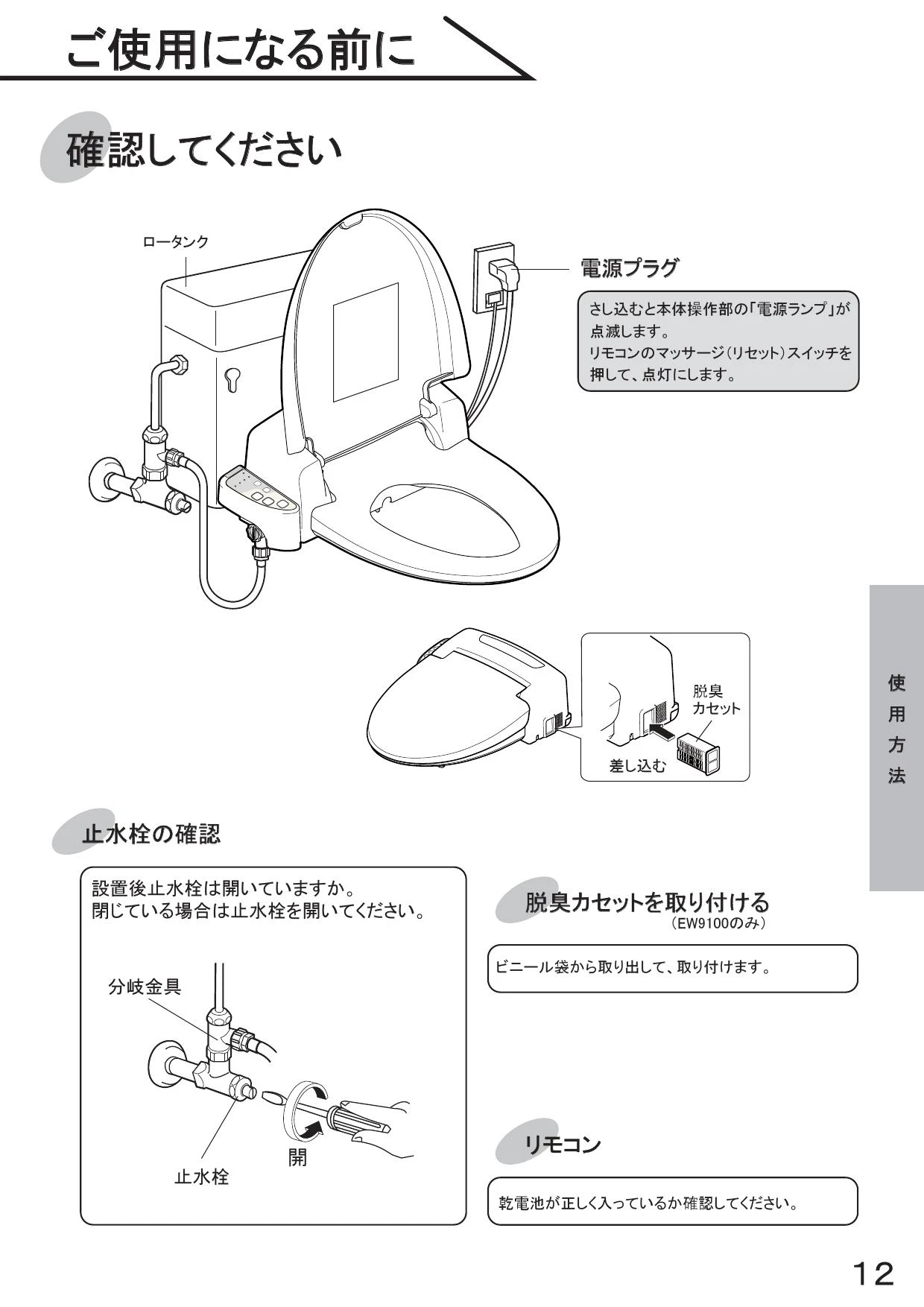 SANEI EW9100-W 取扱説明書 商品図面|便座の通販はプロストア SANEI EW9100-W 取扱説明書 商品図面|便座の通販はプロストア