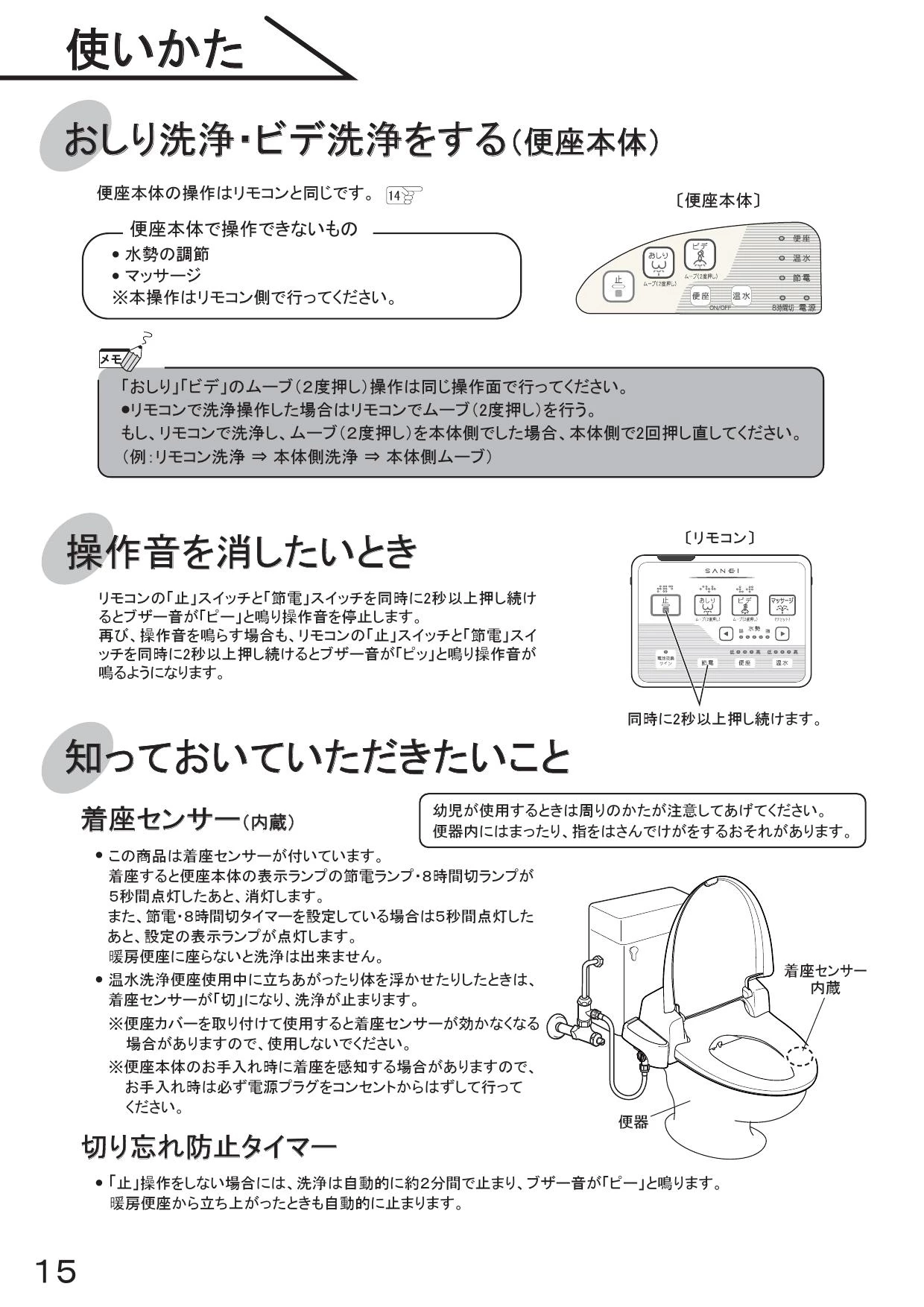 SANEI EW9100-W 取扱説明書 商品図面|便座の通販はプロストア SANEI EW9100-W 取扱説明書 商品図面|便座の通販はプロストア