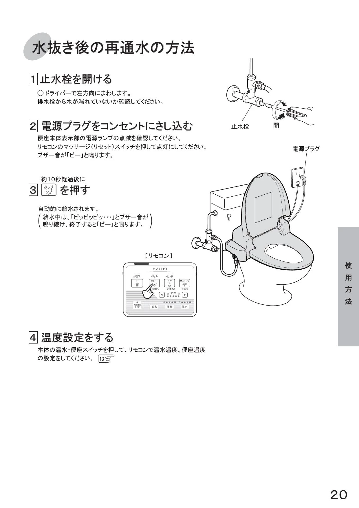 SANEI EW9100-W 取扱説明書 商品図面|便座の通販はプロストア SANEI EW9100-W 取扱説明書 商品図面|便座の通販はプロストア