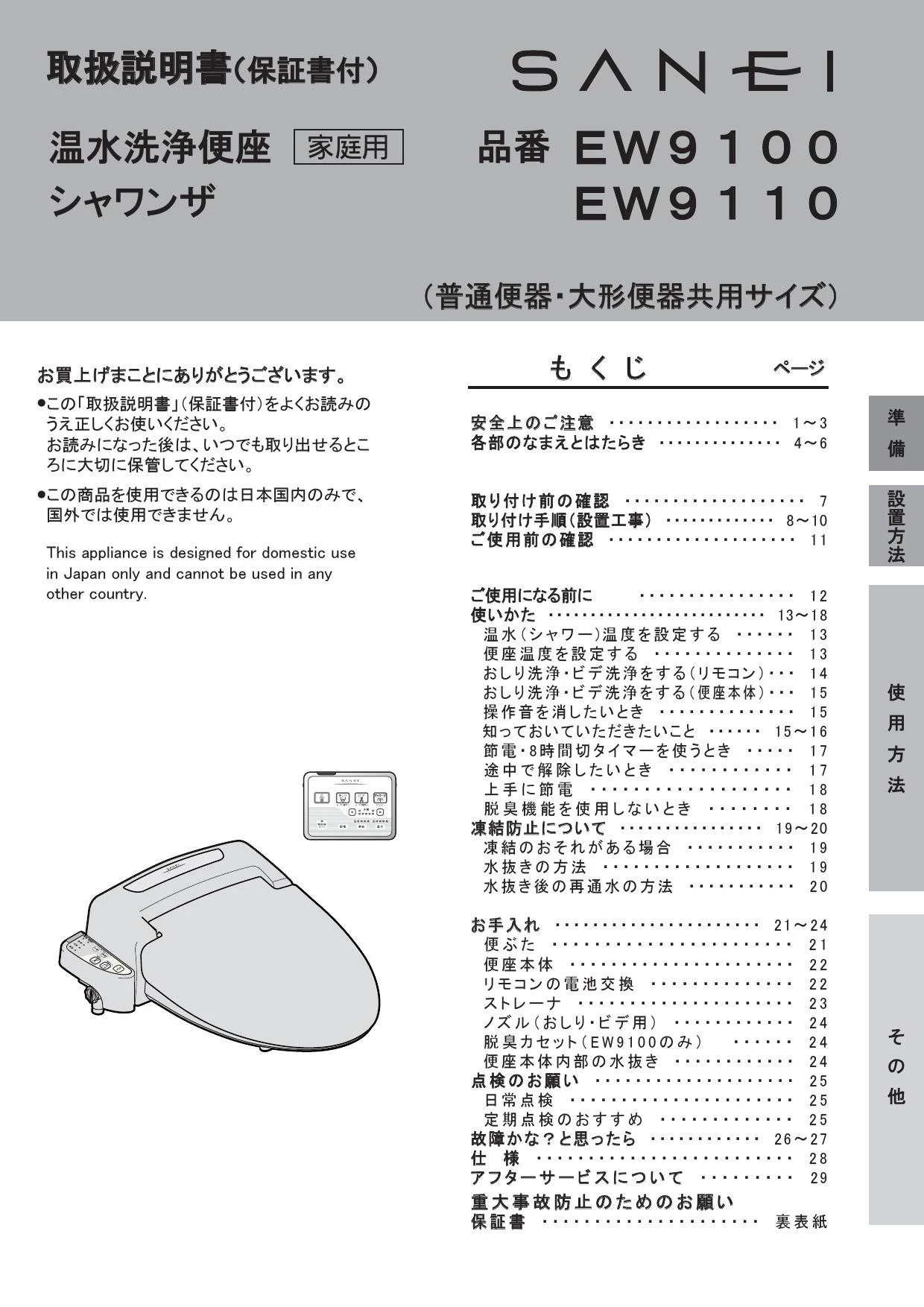 SANEI EW9110-W取扱説明書 商品図面 | 通販 プロストア ダイレクト