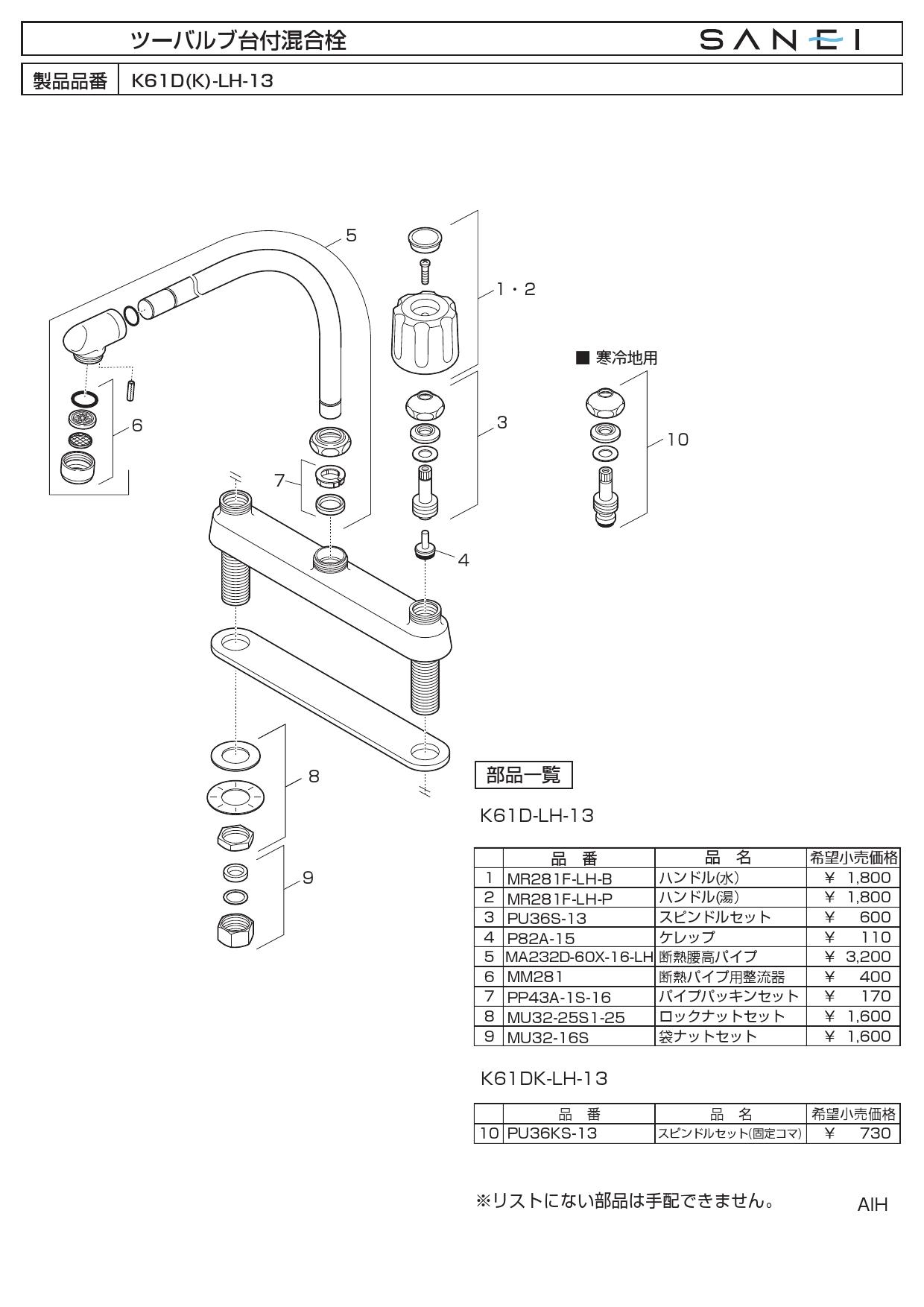 三栄水栓 SANEI K71D-LH-13 キッチン ツーバルブ台付混合栓 半額 ツーバルブ台付混合栓