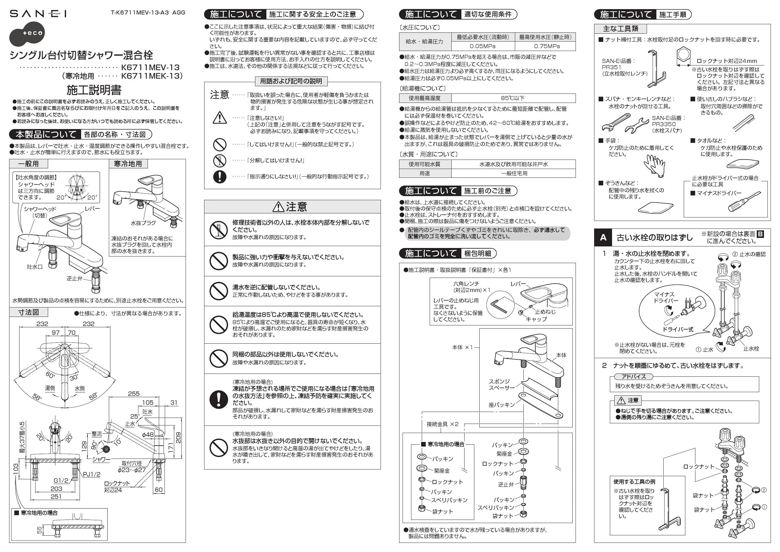 SANEI K6711MEV-13 取扱説明書 商品図面|SANEI 台付混合栓の通販 SANEI K6711MEV-13 取扱説明書 商品図面|SANEI 台付混合栓の通販