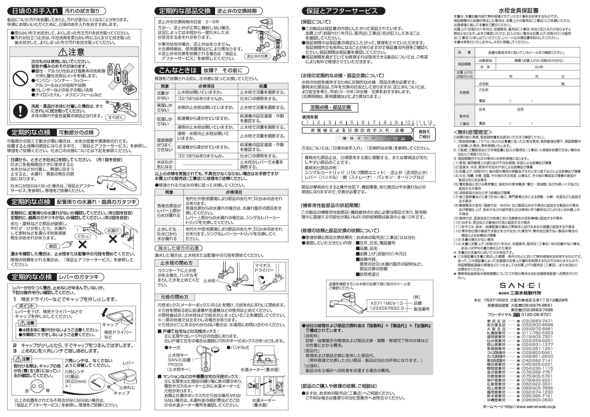 SANEI K6711MEV-13 取扱説明書 商品図面|SANEI 台付混合栓の通販