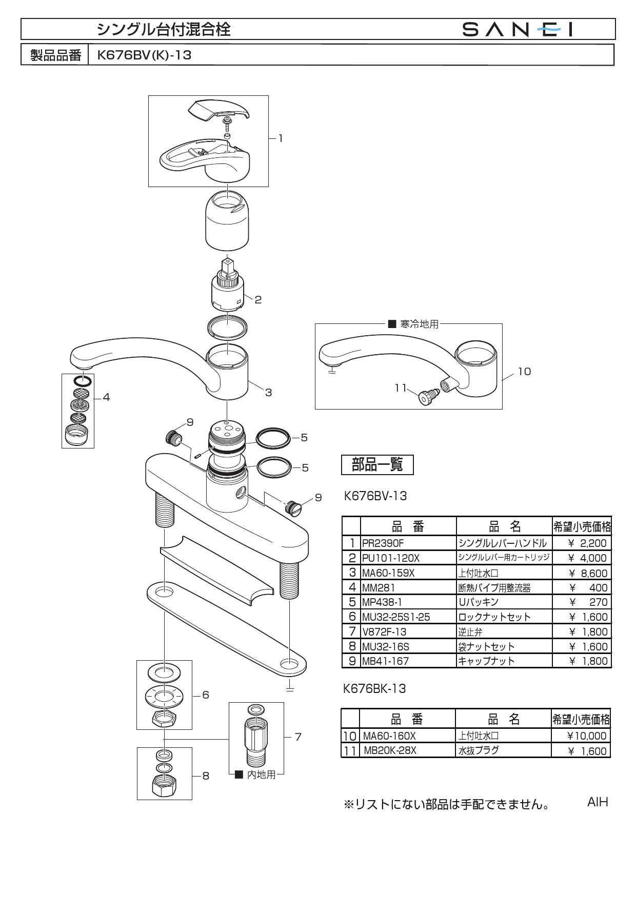 SANEI シングル台付分岐混合栓 K676BV-13 木材・建築資材・設備