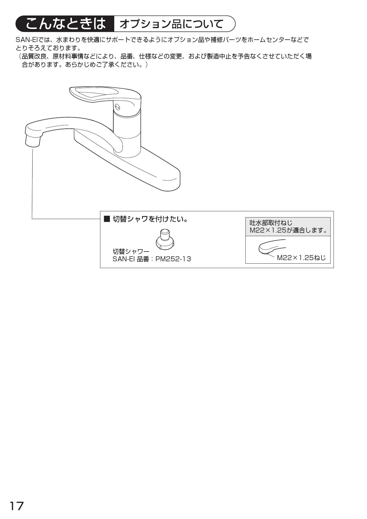 SANEI K676EV-13取扱説明書 商品図面 分解図 | 通販 プロストア ダイレクト