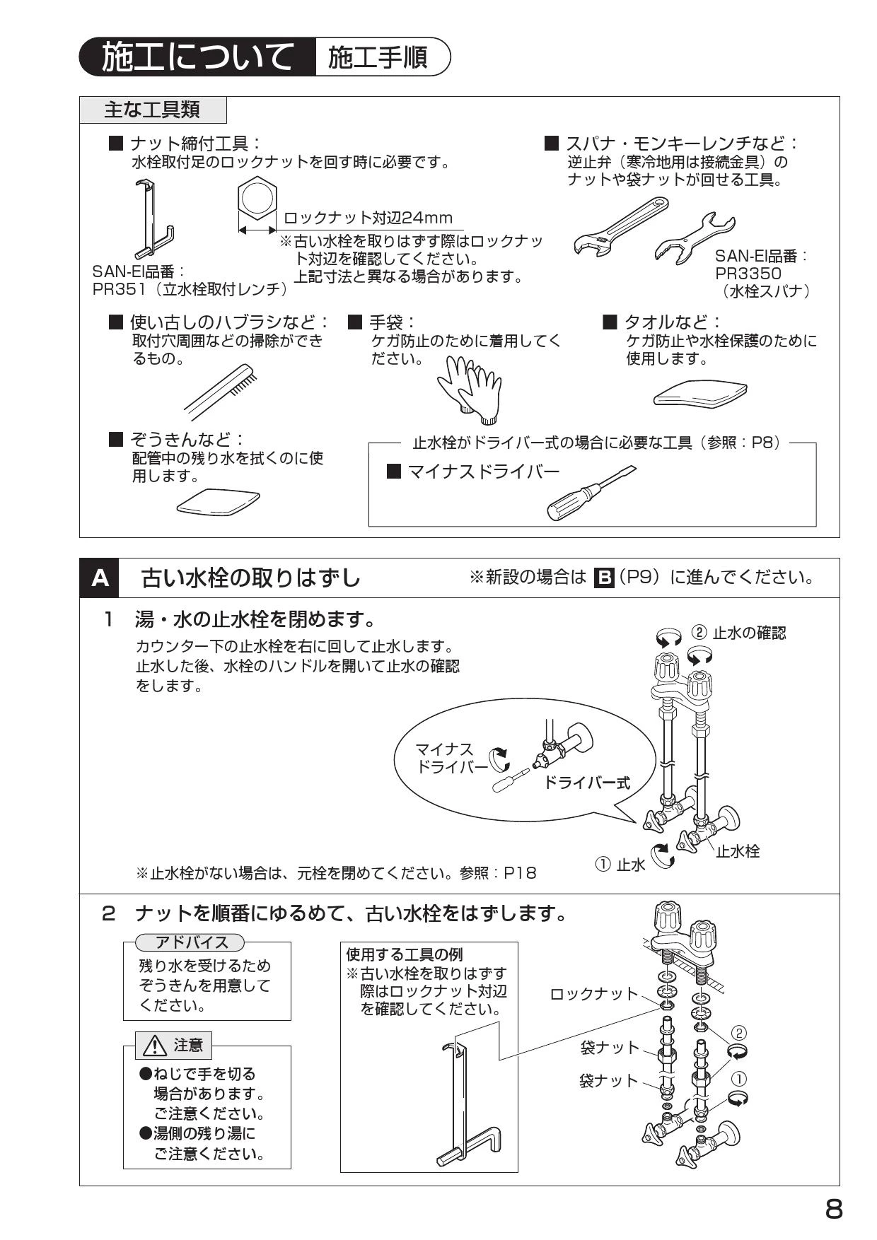 SANEI K676V-13 取扱説明書 商品図面 分解図|SANEI 台付混合栓の
