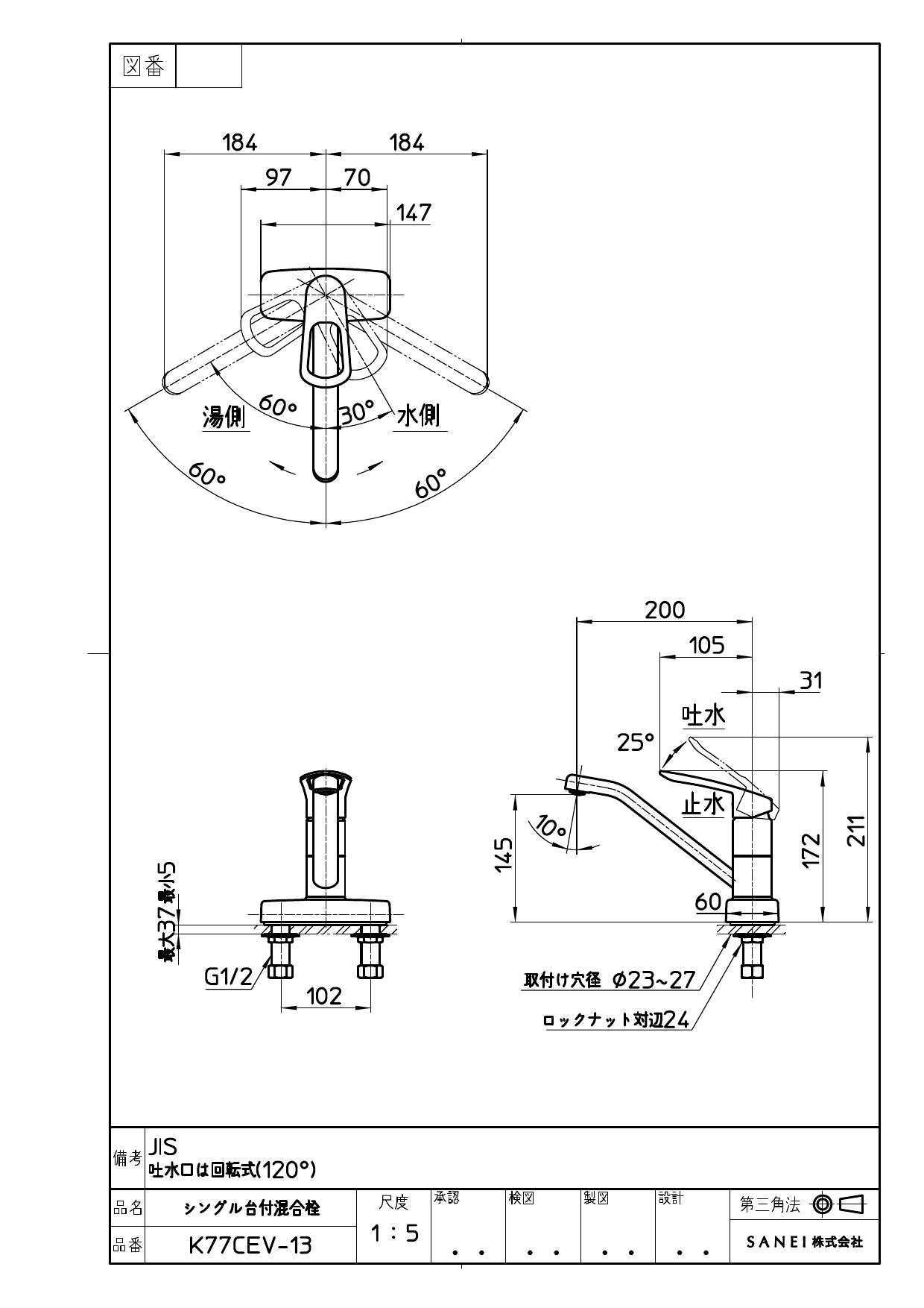 SANEI K77CEV-13商品図面 | 通販 プロストア ダイレクト
