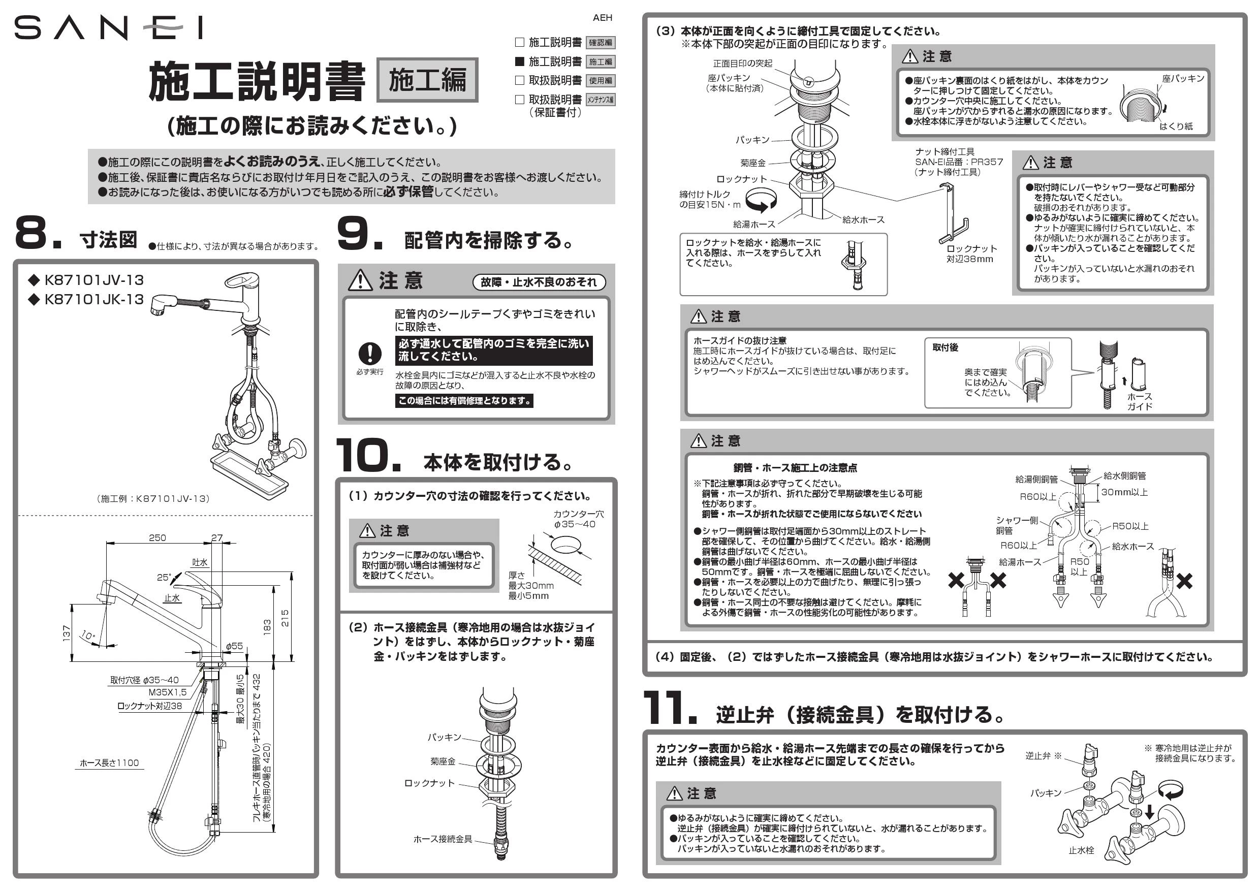 SANEI K87101JV-13 取扱説明書 商品図面|SANEI 分岐混合栓