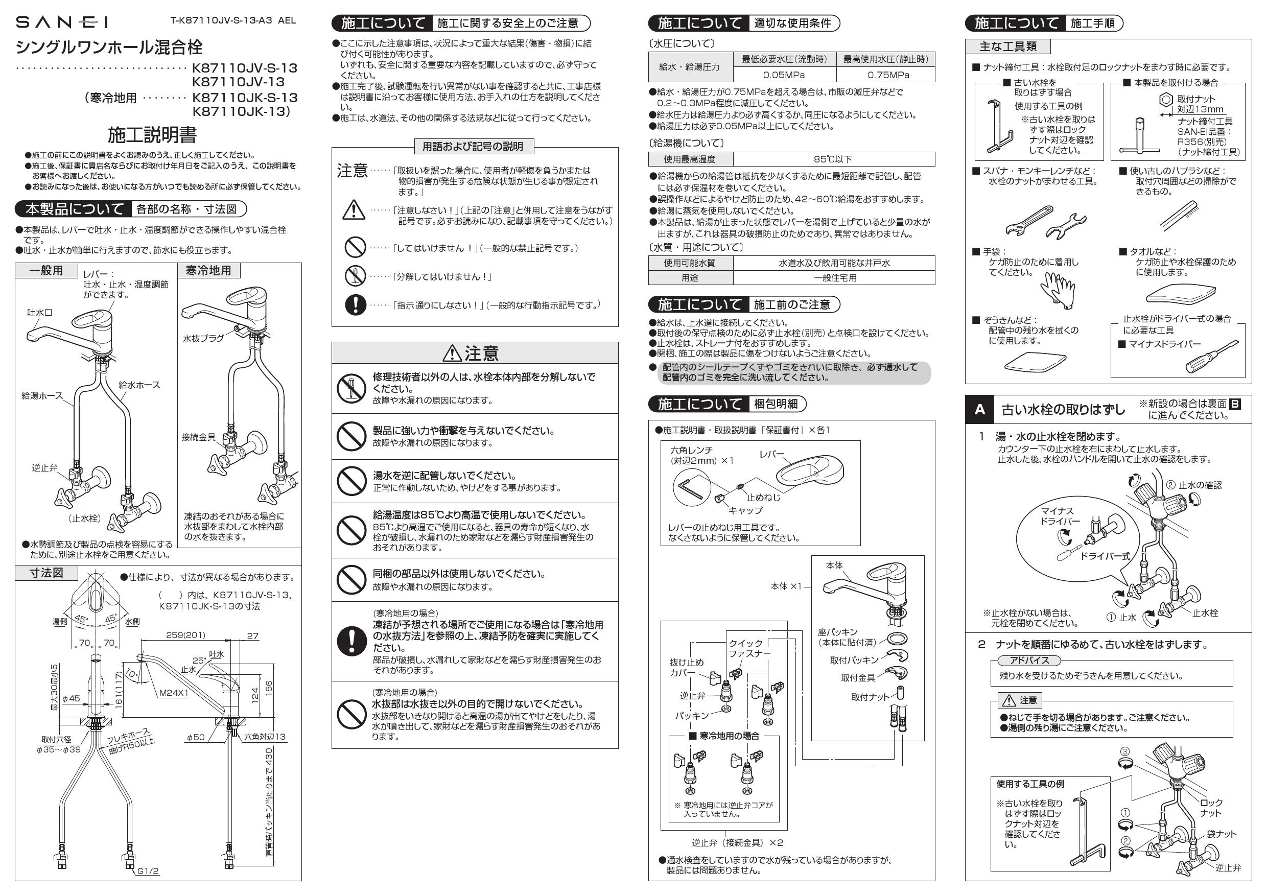 SANEI K87110JV-13取扱説明書 商品図面 | 通販 プロストア ダイレクト