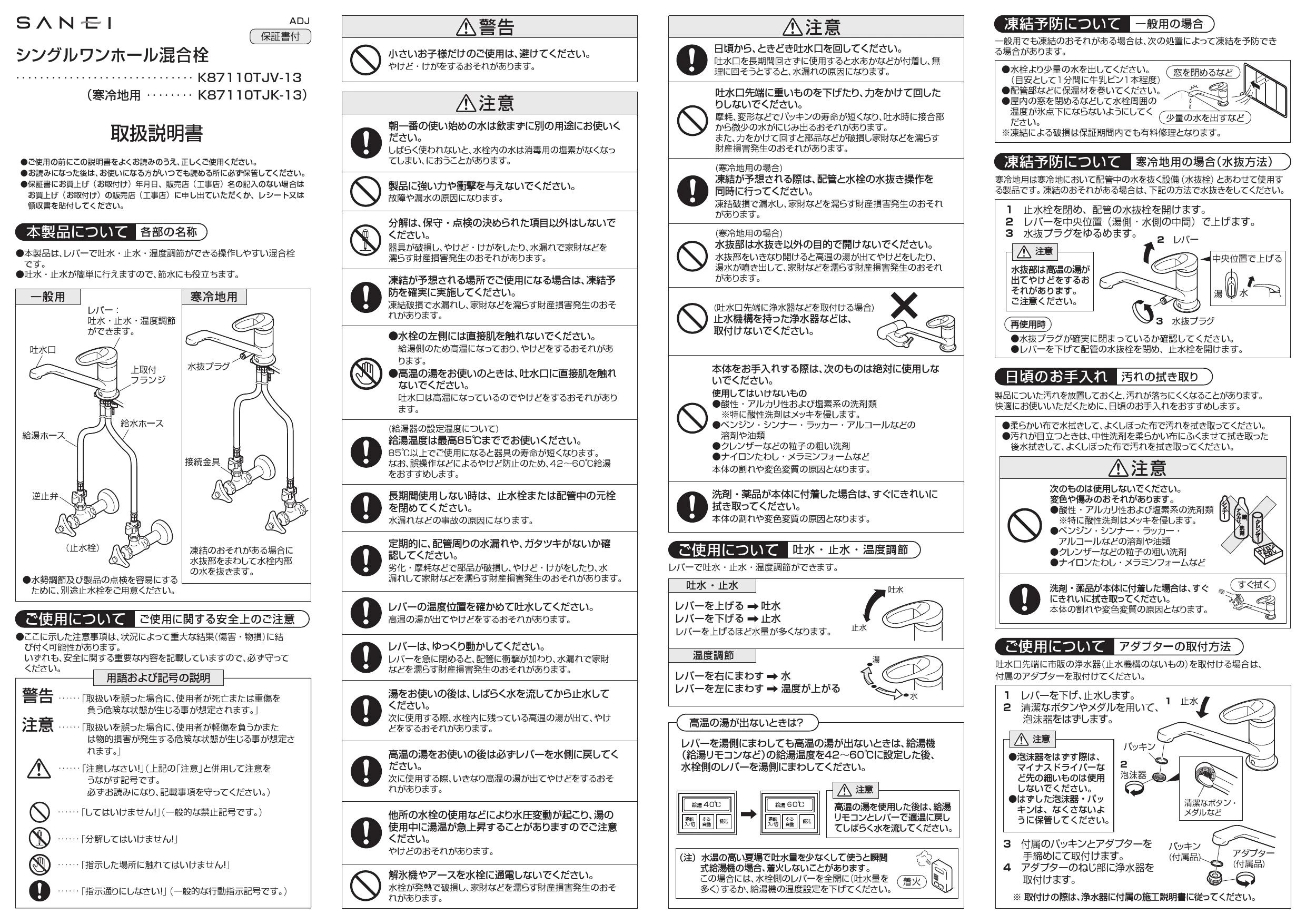 SANEI K87110TJV-13 取扱説明書 商品図面|SANEI ワンホール