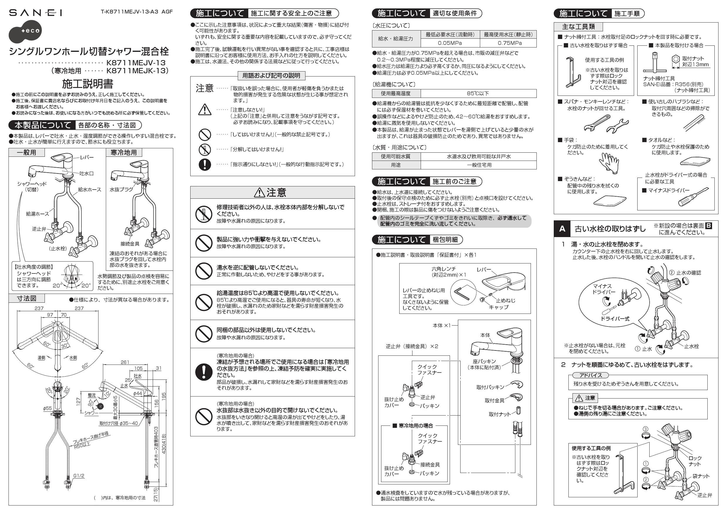 SANEI K8711MEJV-13 取扱説明書 商品図面|SANEI ワンホール SANEI K8711MEJV-13 取扱説明書 商品図面|SANEI ワンホール