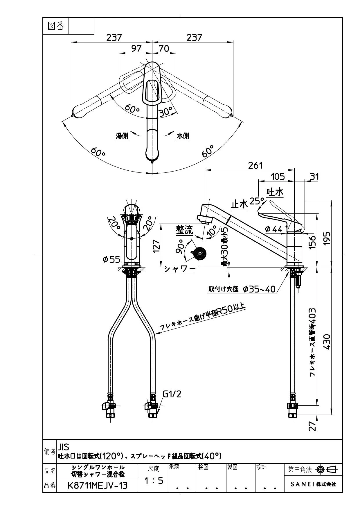 SANEI K8711MEJV-13 取扱説明書 商品図面|SANEI ワンホール SANEI K8711MEJV-13 取扱説明書 商品図面|SANEI ワンホール