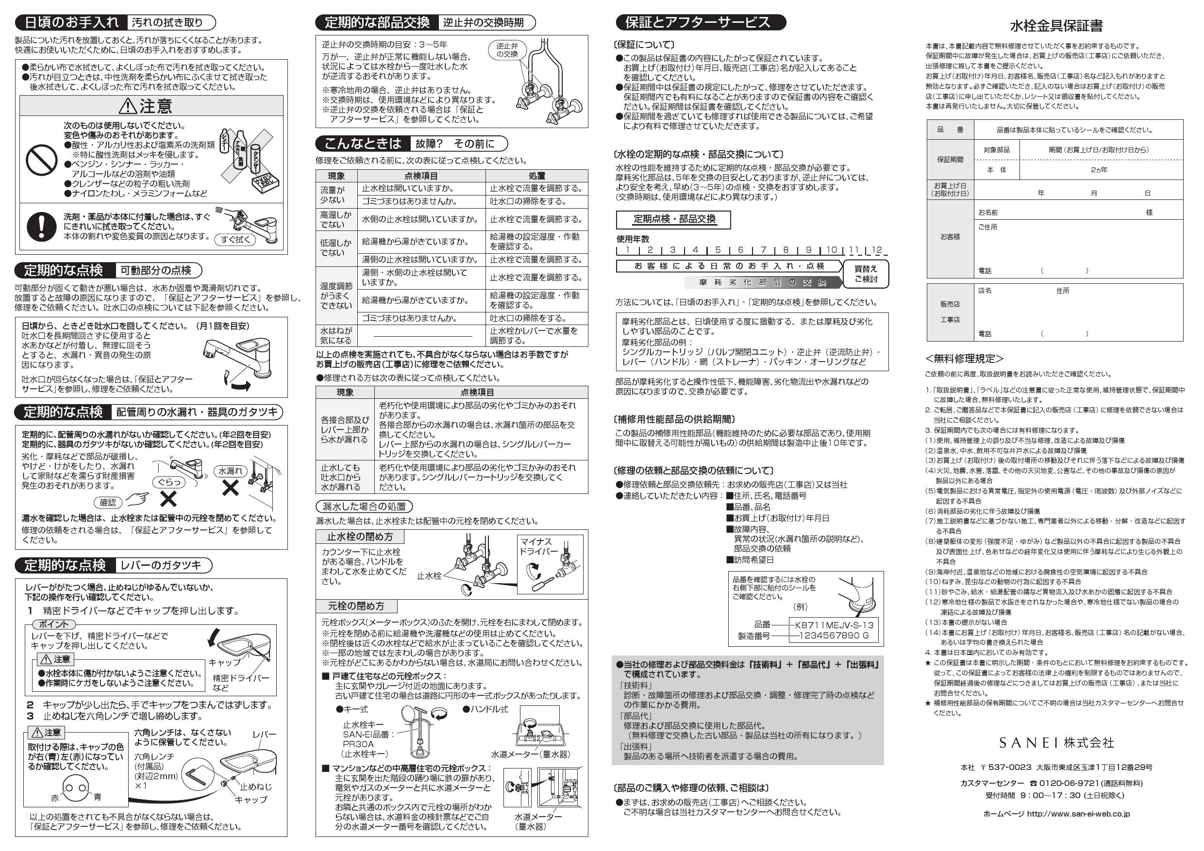 安値 SANEI シングルワンホール切替シャワー混合栓 K8711MEJV-S-13