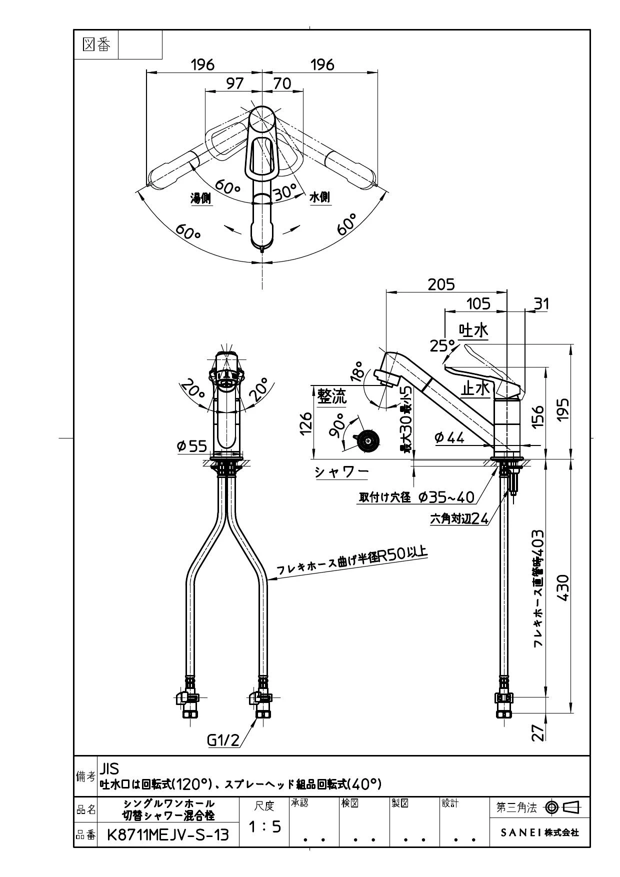 SANEI シングルワンホール切替シャワー混合栓 K8711MEJV-S-13 - 2