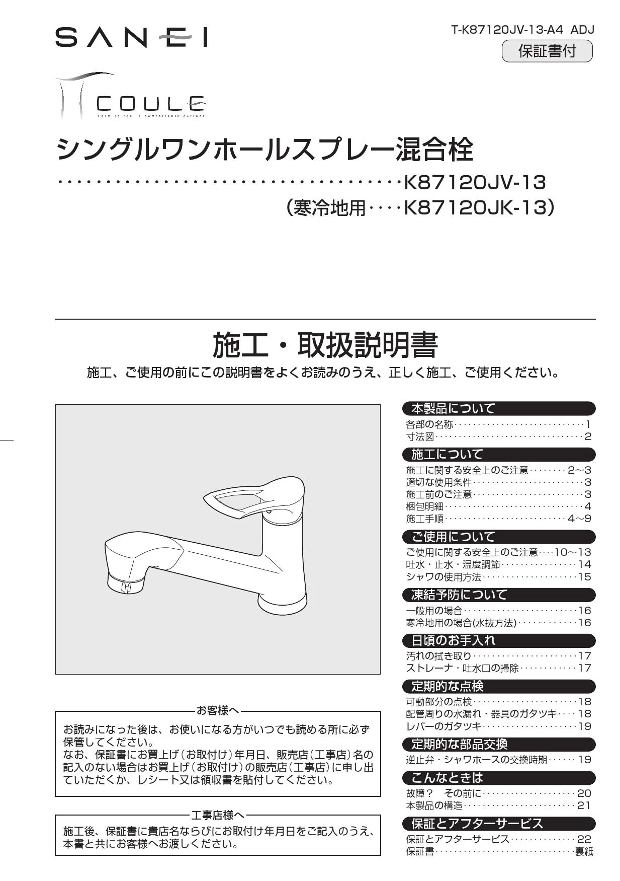 SANEI K87120JV-13 取扱説明書 商品図面|SANEI 分岐混合栓・スプレー SANEI K87120JV-13 取扱説明書 商品図面|SANEI 分岐混合栓・スプレー