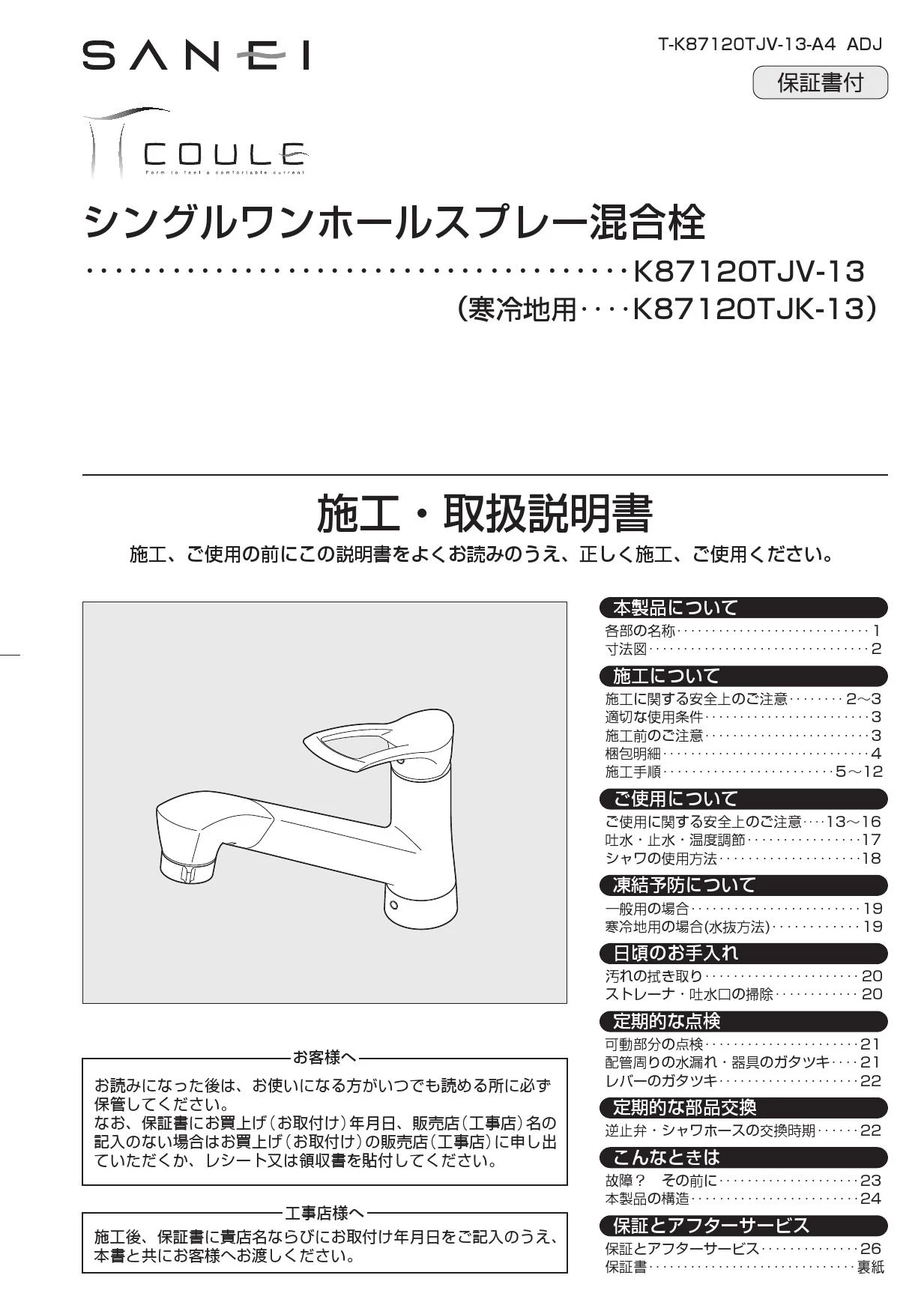 SANEI K87120TJV-13 取扱説明書 商品図面|SANEI 分岐混合栓・スプレー混合栓の通販はプロストア ダイレクト SANEI K87120TJV-13 取扱説明書 商品図面|SANEI 分岐混合栓・スプレー混合栓の通販はプロストア ダイレクト