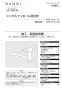 SANEI K8712JV-13 取扱説明書 商品図面 サンエイ(SANEI) シングルワンホール混合栓 取扱説明書1