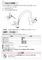 SANEI K8741JV-13 取扱説明書 商品図面 シングルワンホール混合栓 取扱説明書10