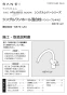 SANEI K8741JV-13 取扱説明書 商品図面 サンエイ(SANEI) シングルワンホール混合栓 取扱説明書1