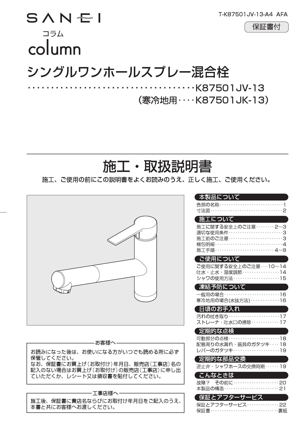 三栄 SANEI シングルワンホールスプレー混合栓(省施工ナット付) 寒冷地用 K87501JK-U-13 - 5