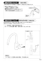 SANEI K8751JV-13 取扱説明書 商品図面 サンエイ(SANEI) シングルワンホール混合栓 取扱説明書15