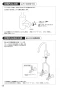 SANEI K8751JV-13 取扱説明書 商品図面 サンエイ(SANEI) シングルワンホール混合栓 取扱説明書18