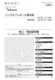 SANEI K8751JV-13 取扱説明書 商品図面 サンエイ(SANEI) シングルワンホール混合栓 取扱説明書1