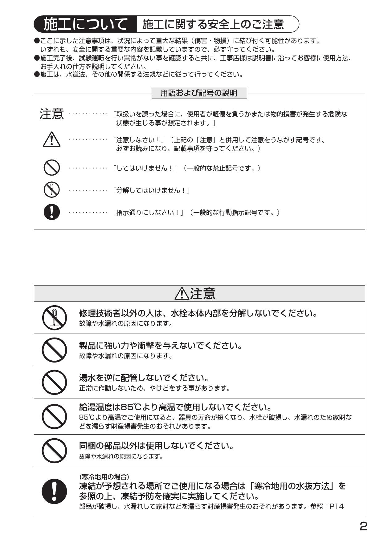 SANEI K8751JV-13取扱説明書 商品図面 | 通販 プロストア ダイレクト